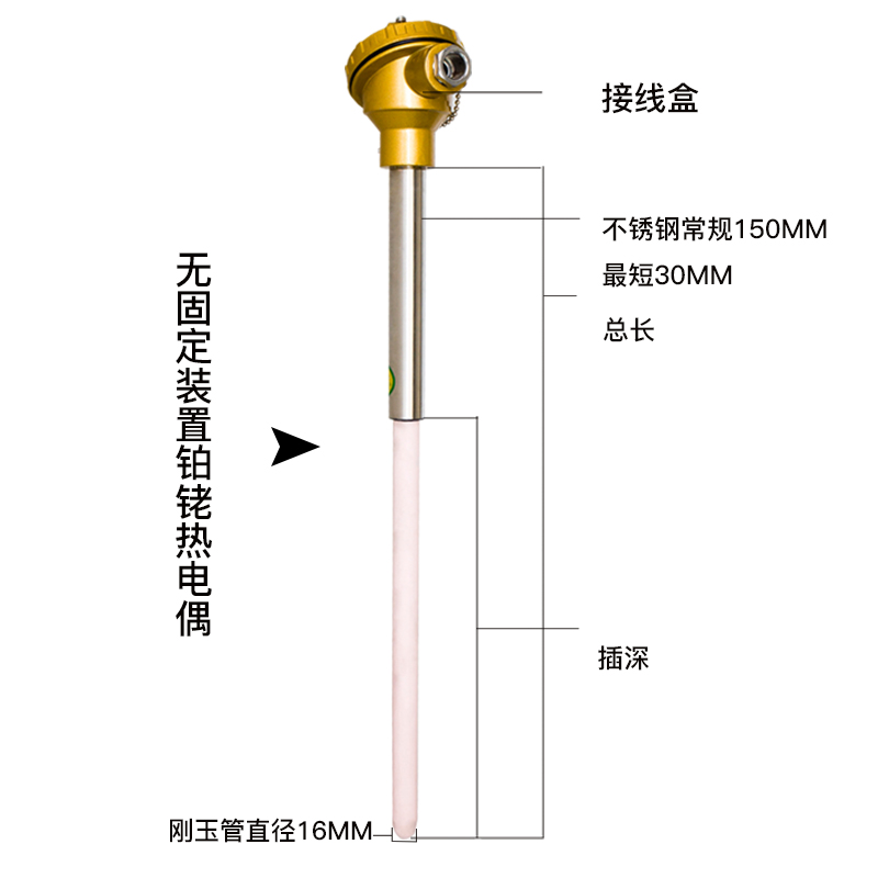铂铑热电偶130型无固定式