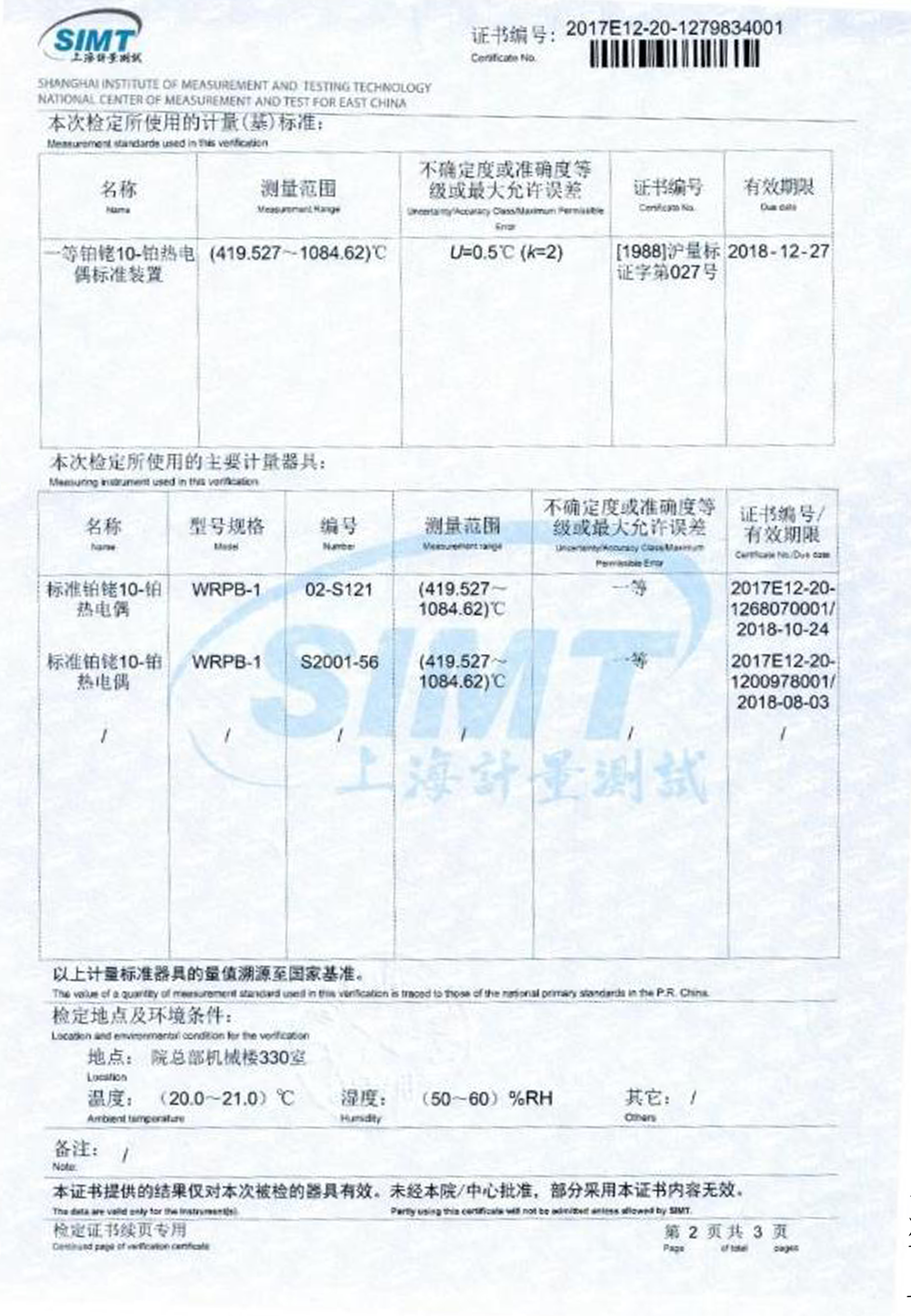 标准铂铑证书3.jpg