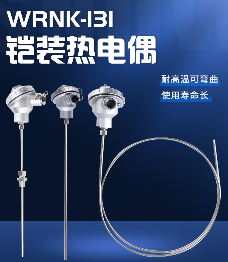 上海凯泰-铠装热电偶_01_01.jpg